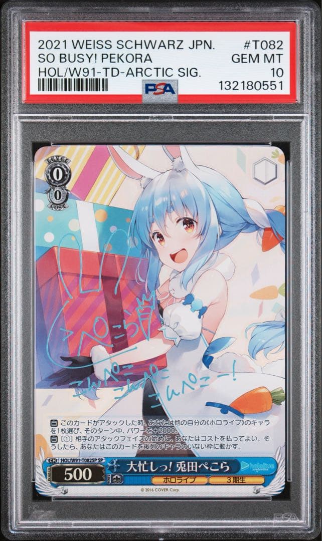 ※ニジ【極美品】PSA10 大忙しっ！兎田ぺこら SPサイン