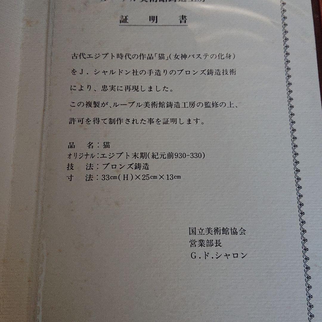 【猫】ブロンズ鋳造 33cm ルーヴル美術館工房監修