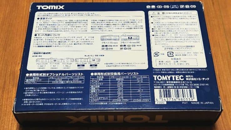 TOMIX JR115 1000系近郊電車(新潟色・S編成) 2両セット