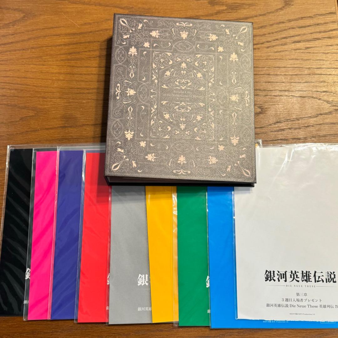 銀河英雄伝説DieNeueThese星乱 劇場入場特典＆バインダー フルセット