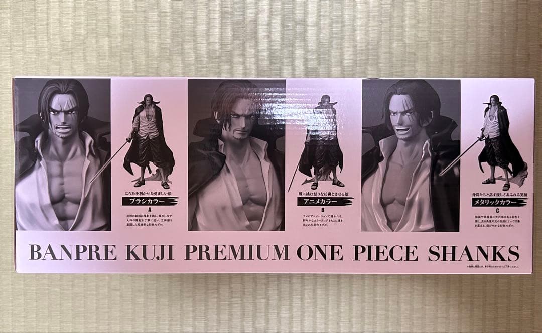 バンプレくじ PREMIUM ワンピース　A賞　シャンクス　フィギュア　ブラシ