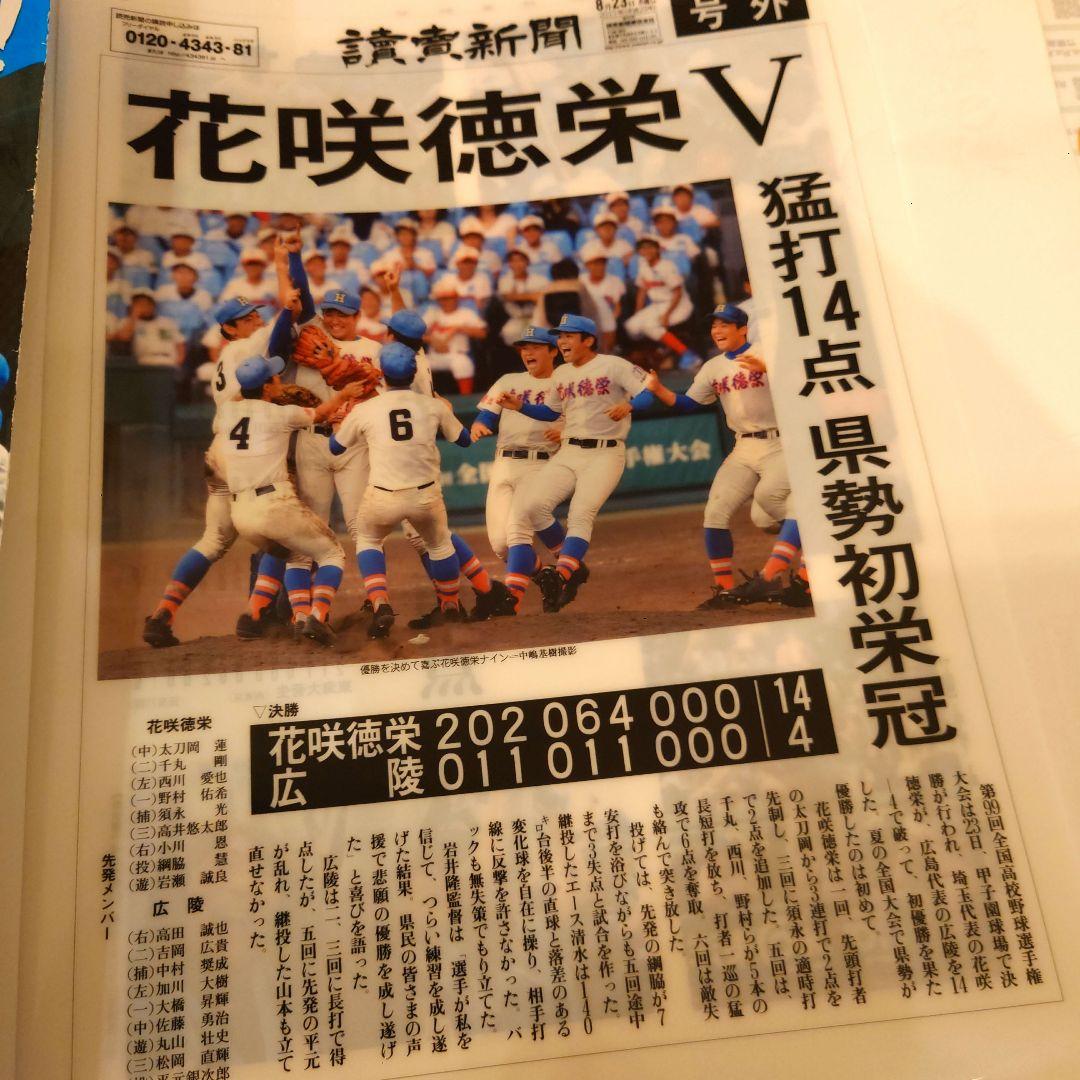 花咲徳栄 第99回全国高校野球選手権大会記念号外　クリアファイルと冊子