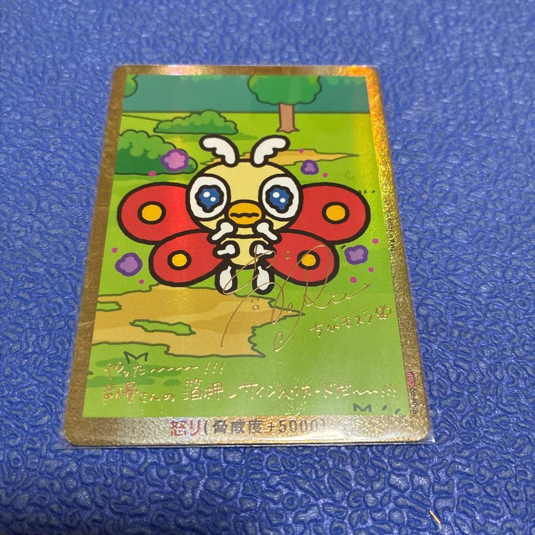 ちびモスラ 怒り サインパラレル CGP