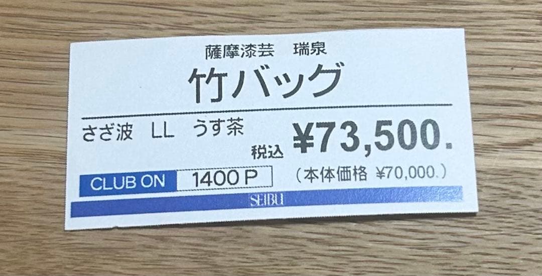[未使用・美品]うるし竹大島バッグ　薩摩漆芸　瑞泉