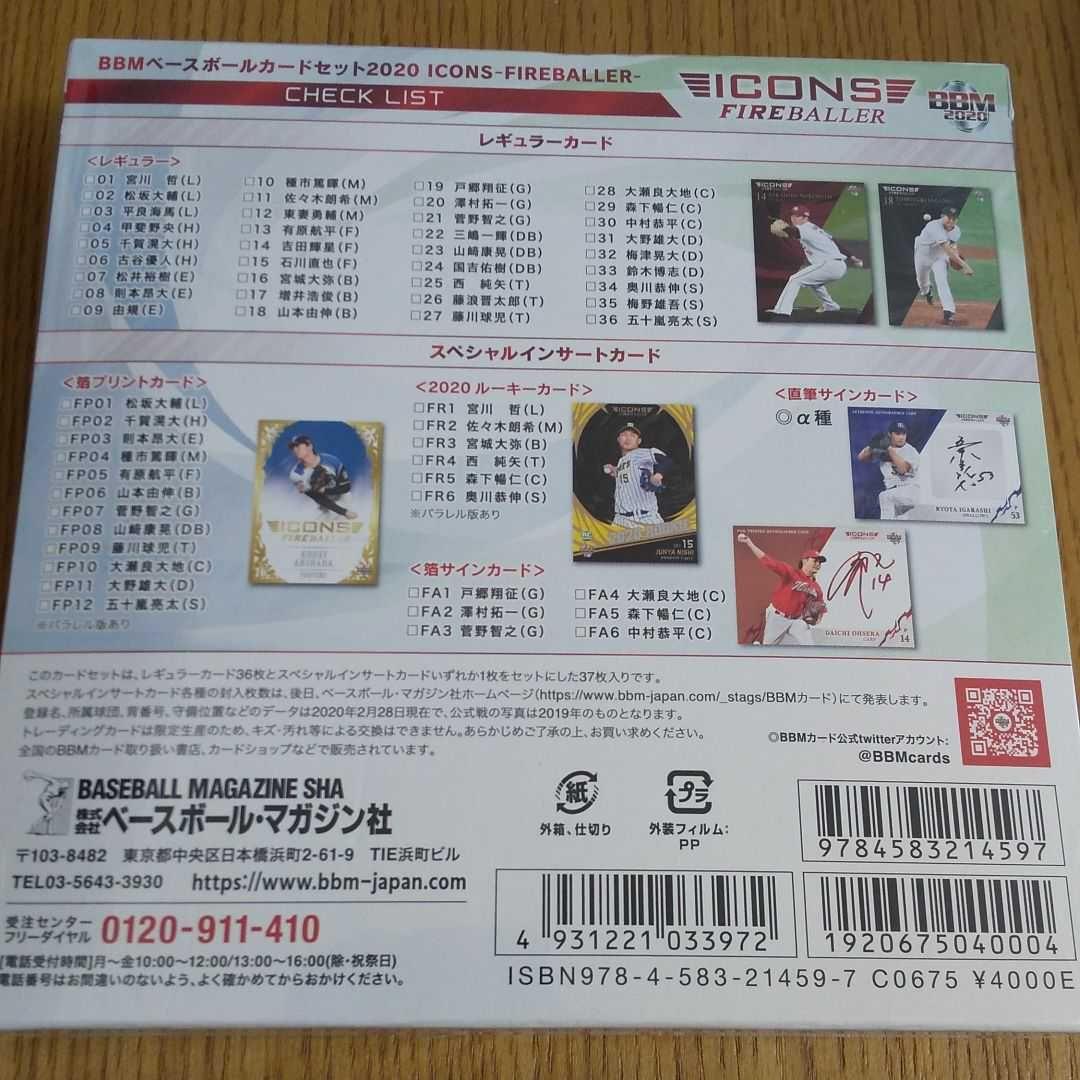 BBM2020 ICONSセット