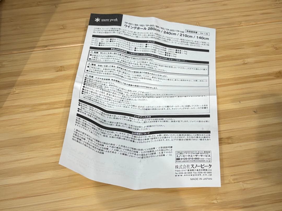 スノーピーク ウイングポールブラック 240cm ×4セット