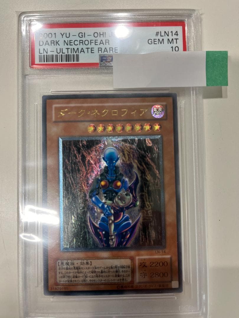 遊戯王　psa10　ダーク・ネクロフィア　レリーフ