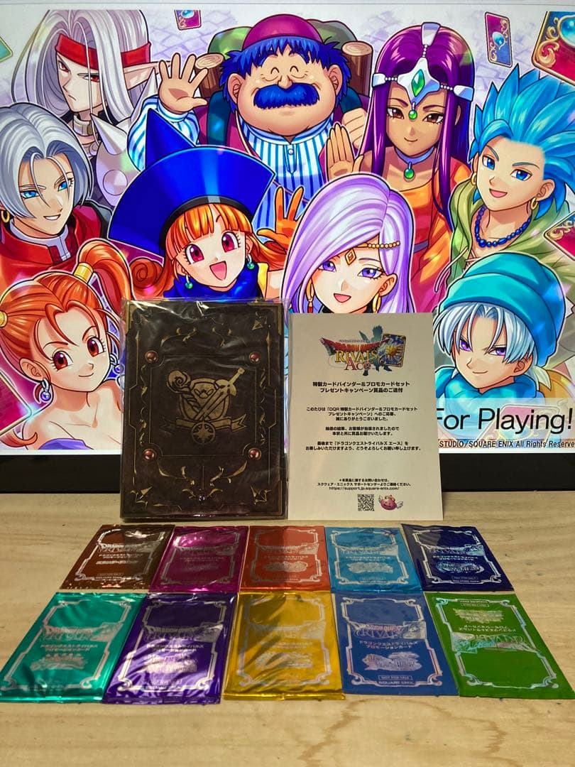 ドラゴンクエストライバルズ　バインダー&プロモーションパック全弾セット