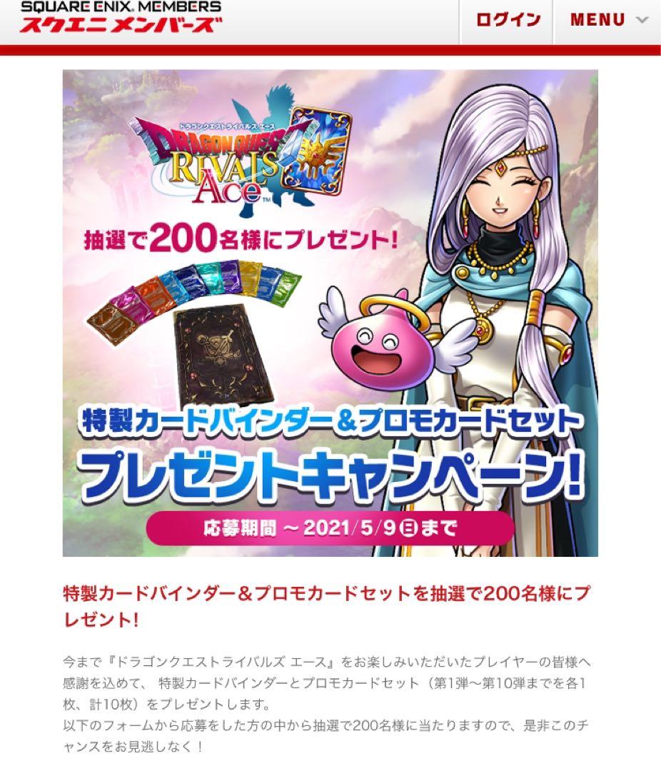 ドラゴンクエストライバルズ　バインダー&プロモーションパック全弾セット