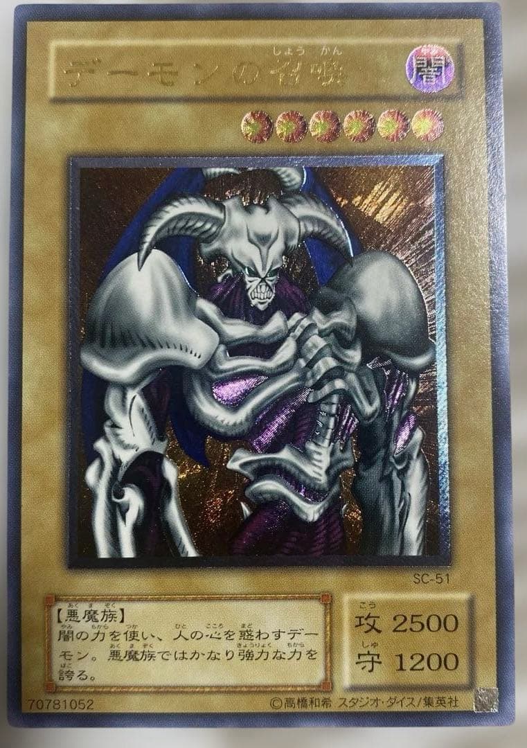 デーモンの召喚　SC-51 レリーフ