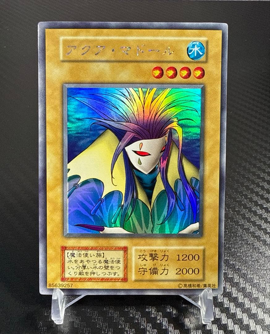 遊戯王 アクアマドール ウルシク 初期 美品