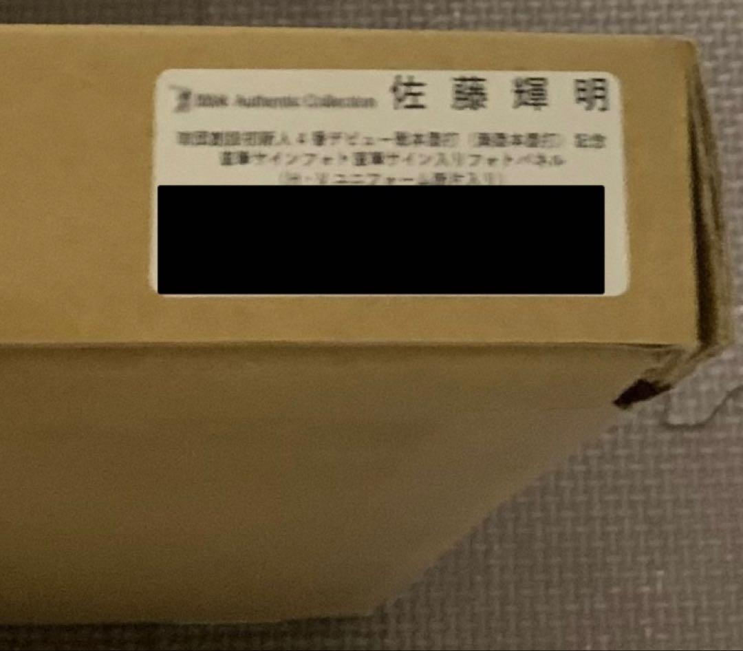 佐藤輝明選手　直筆サイン入りフォトパネル （H・Vユニフォーム断片入り）