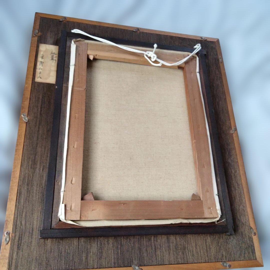 東郷たまみ（と思われます）　絵画「篝」（かがり）