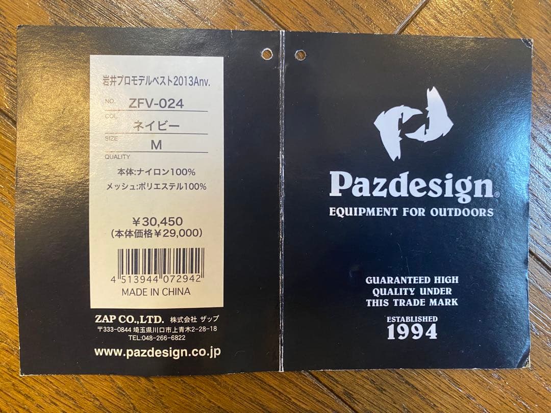 岩井渓一郎プロモデルベスト Ｍサイズ