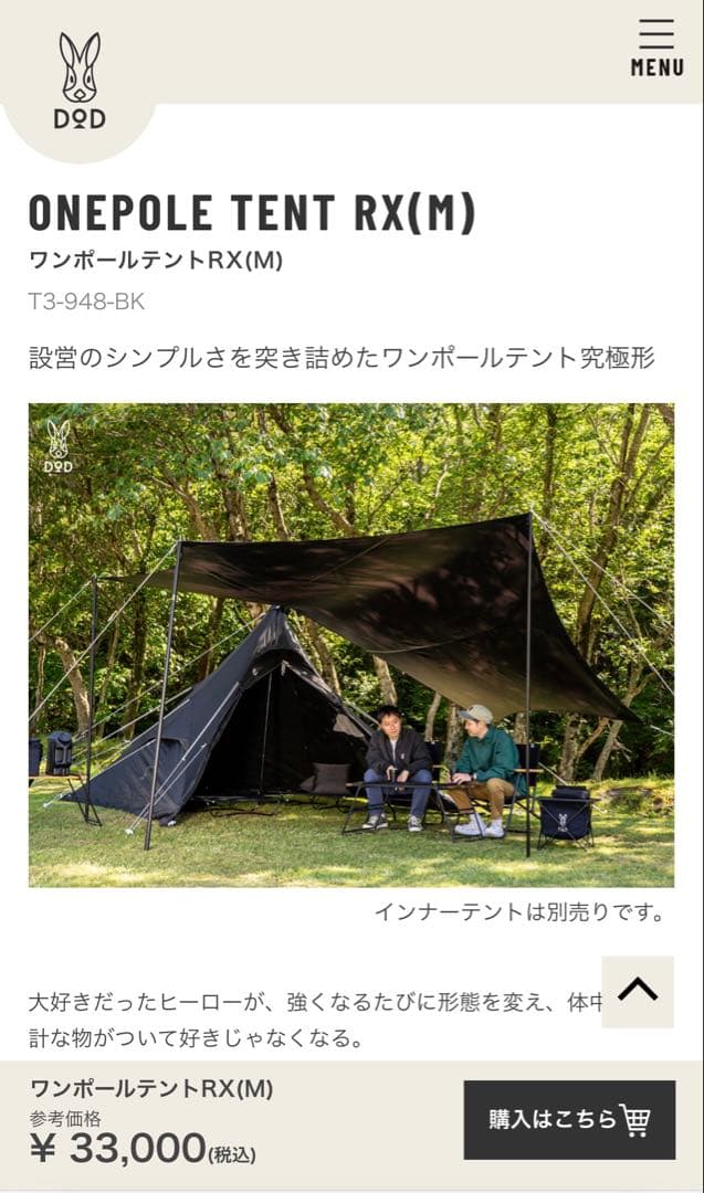 DOD ワンポールテントRX(M)