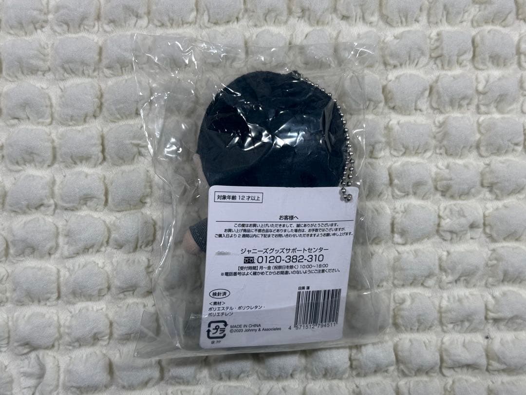 【新品未開封】 Man すのチル　ぬいぐるみ　目黒蓮