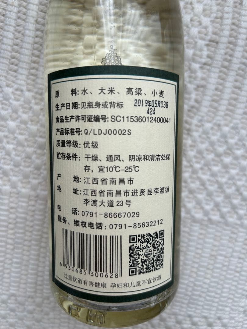 李渡高梁酒1955年2019年製