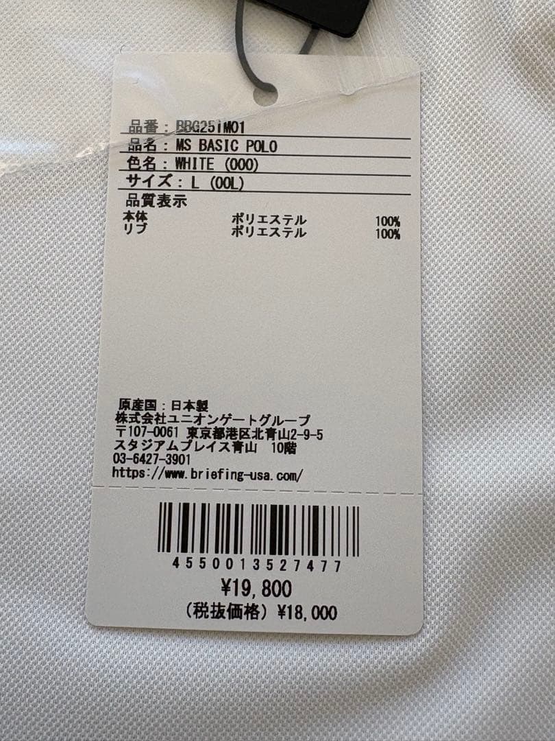 未使用)ブリーフィング ゴルフ メンズ ベーシックポロシャツ サイズL ホワイト