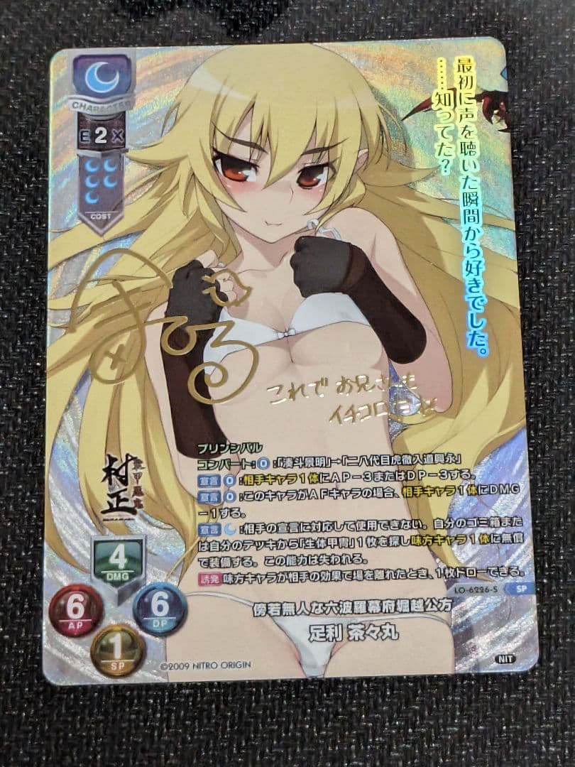 傍若無人な六波羅幕府堀越公方 足利 茶々丸 SP リセ ニトロオリジン