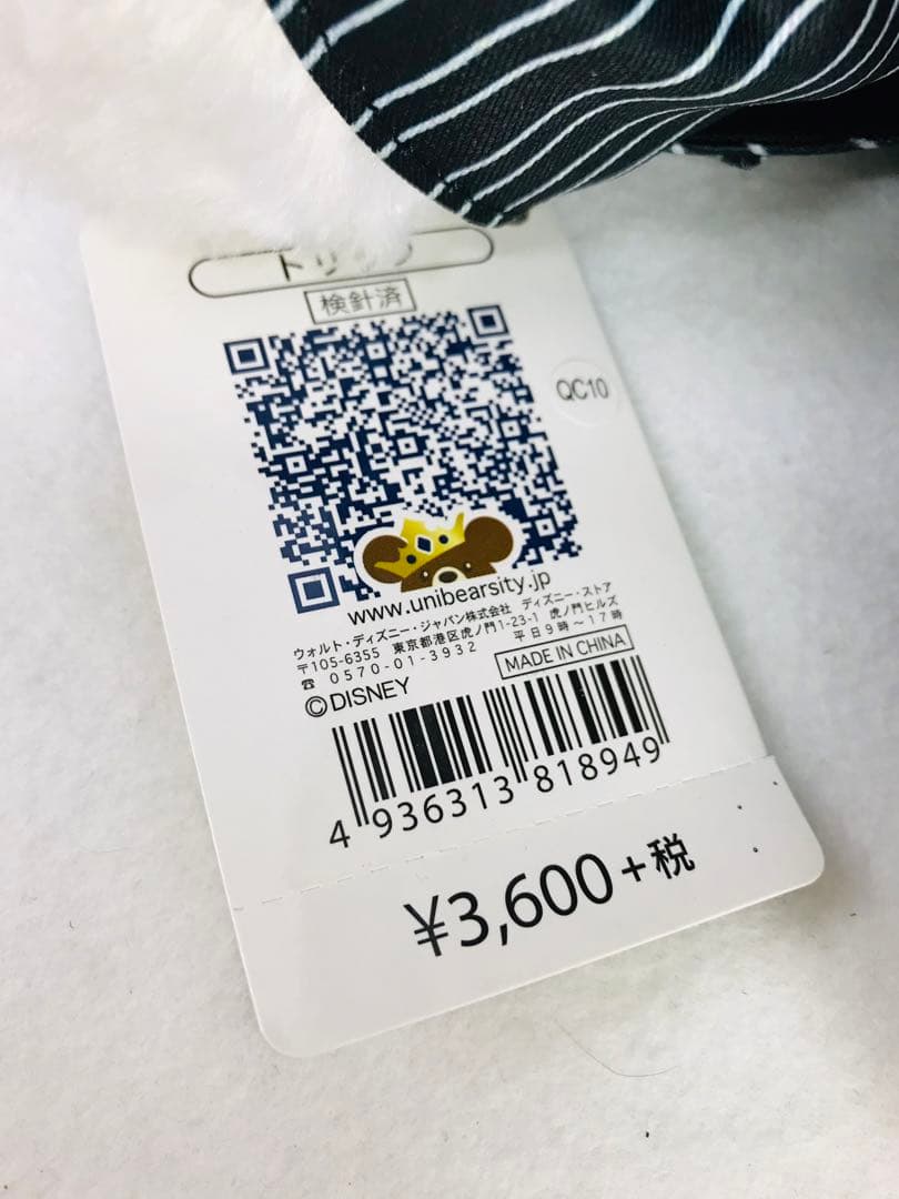 ユニベアシティ　ナイトメア　トリック　ジャック　ぬいぐるみ　別売り衣装付き