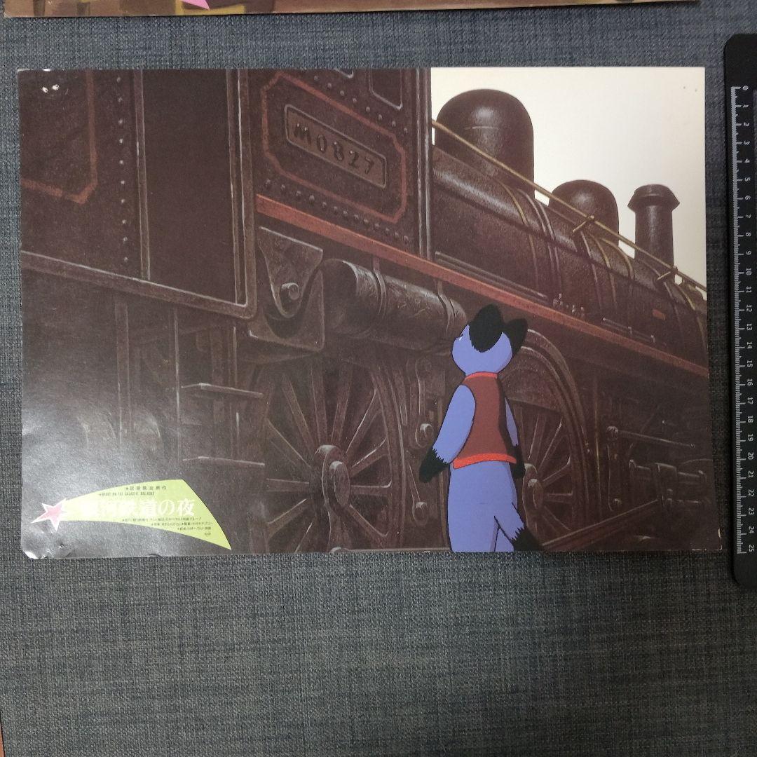 銀河鉄道の夜 8枚セット　当時映画館上映時展示物　B4サイズ