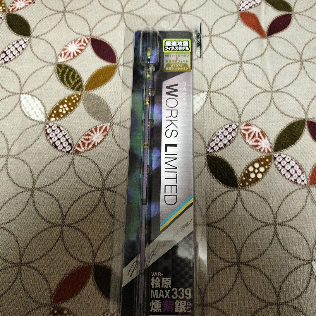 値下げしました　VARIVAS VAR-檜原MAX339 燻紫銀　LTD.