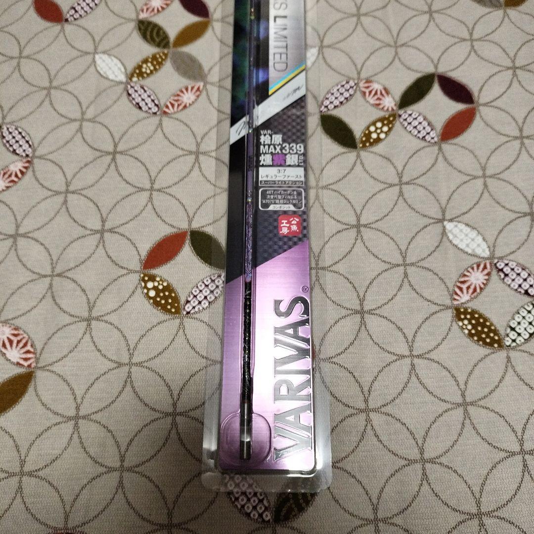 値下げしました　VARIVAS VAR-檜原MAX339 燻紫銀　LTD.