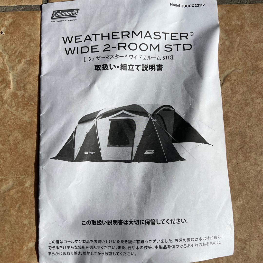 コールマン ウェザーマスター ワイド２ルーム STD coleman
