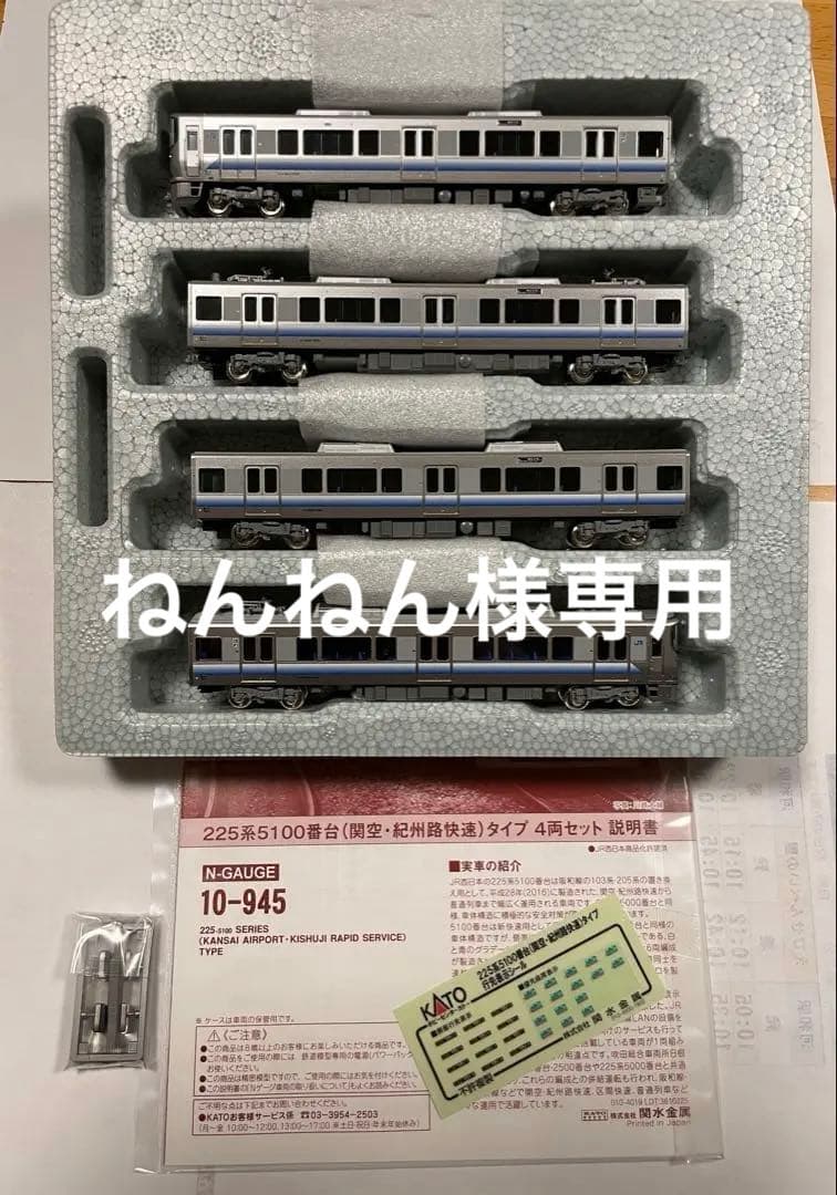 ねんねん　ROUNDHOUSE 225系5100番台タイプ4両セット