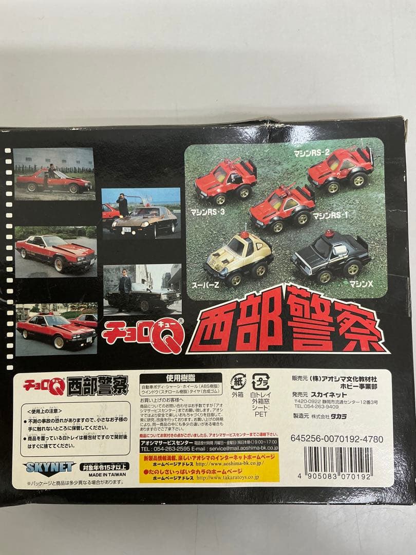未開封！チョロQ 西部警察セット No.1&No2