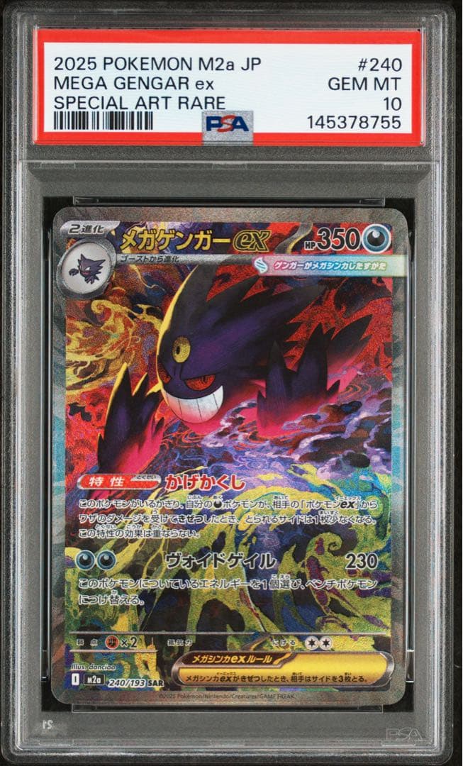 ぴ*ろ様 【PSA10】ポケモンカード　メガゲンガーex SAR