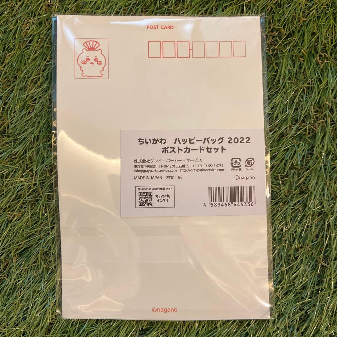 ちいかわ　ハッピーバッグ　2022