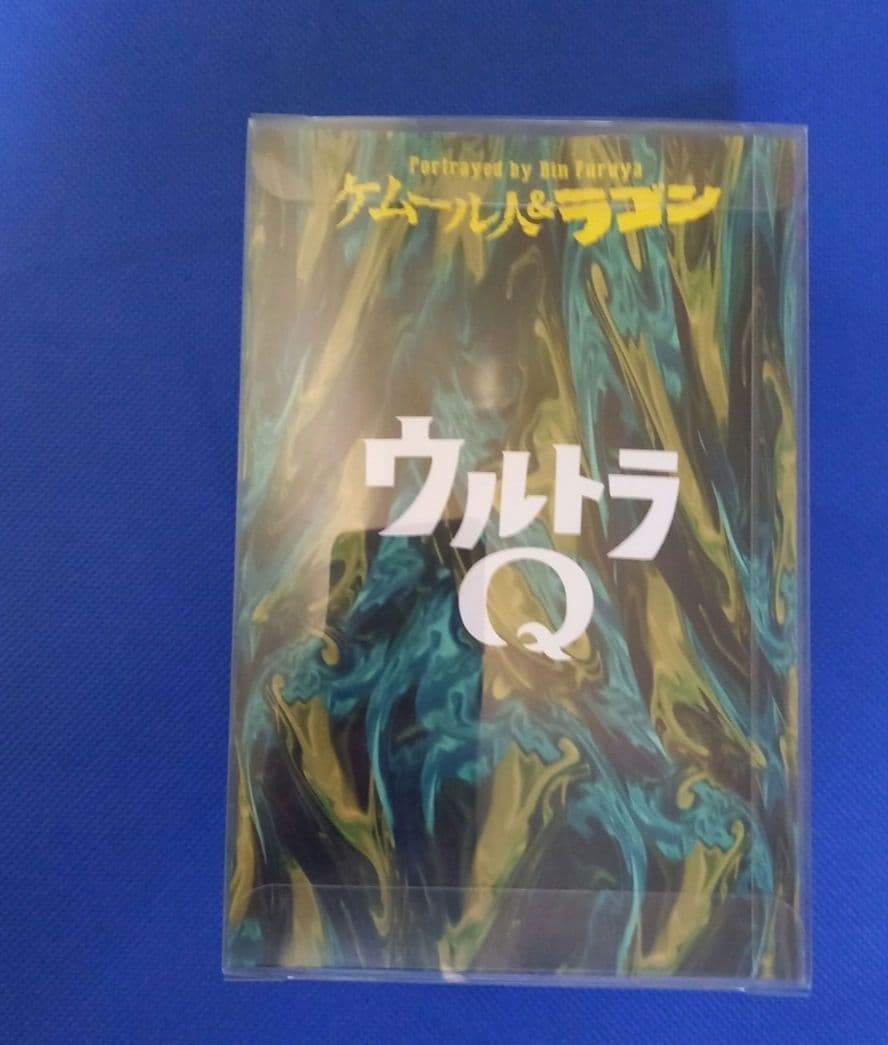 USTOYS ケムール人&ラゴン　スーフェス限定20 古谷敏さんサイン入り写真