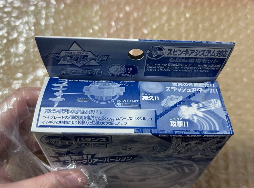 新品　未開封　ベイブレード　限定　ドライガーS ブルークリアバージョン