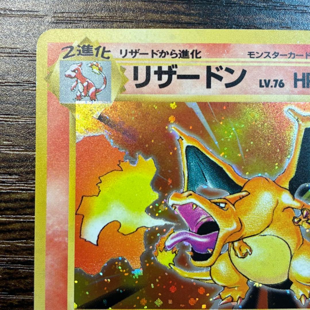 ポケモンカード　かいりきリザードン　旧裏　　初版