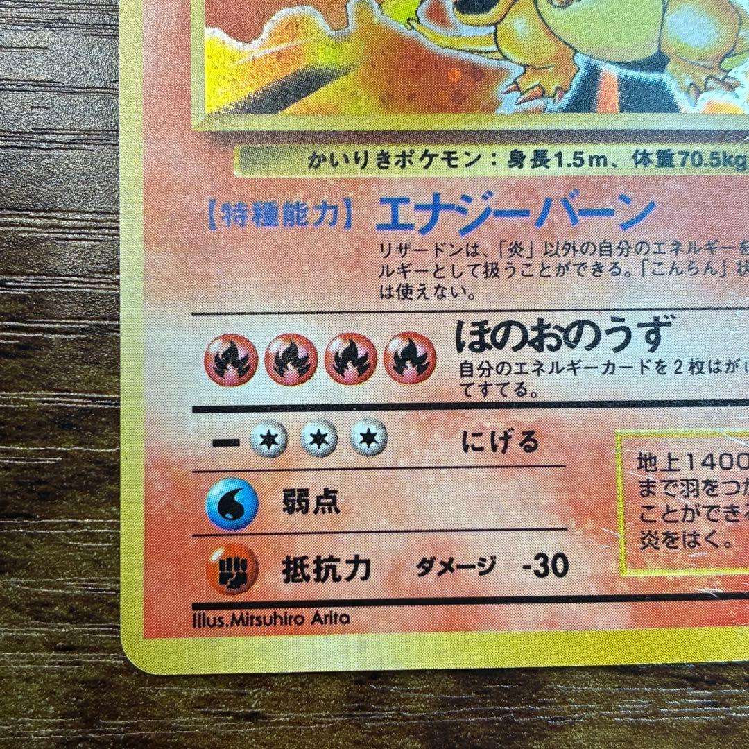 ポケモンカード　かいりきリザードン　旧裏　　初版