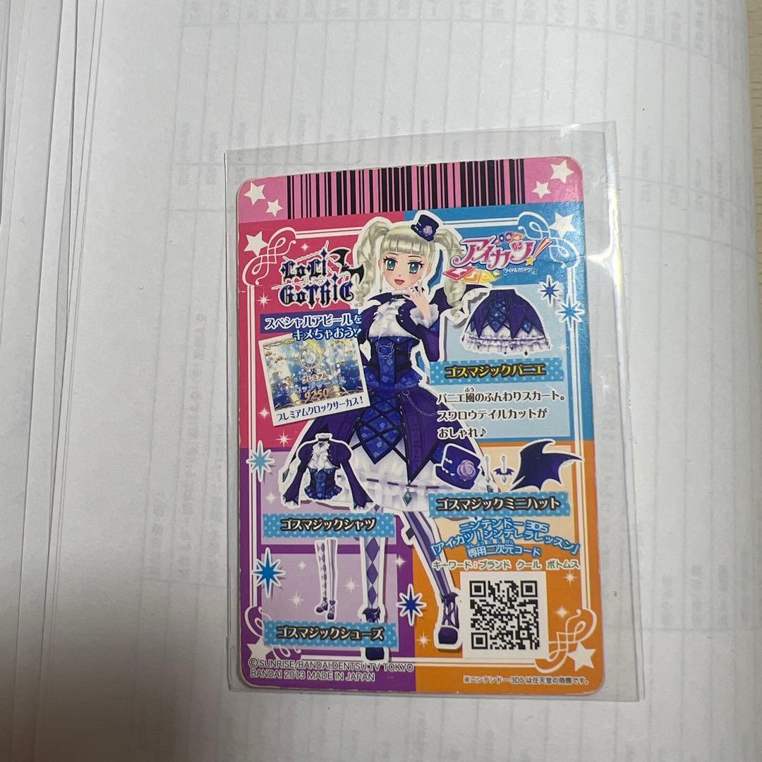 【排出版】ゴスマジックコーデ