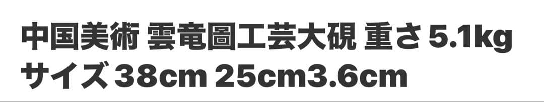清時代 龍彫刻 墨池 約30cm x 20cm