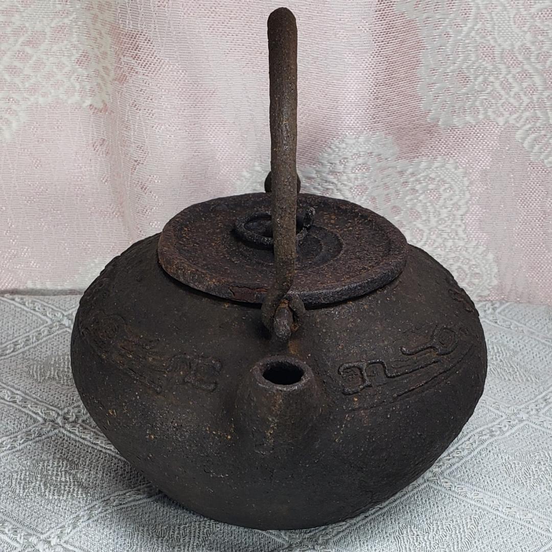 ◆『二世 秦蔵六 砲口 環摘蓋 鉄瓶』◆検）亀文堂 龍文堂 金寿堂 光玉堂