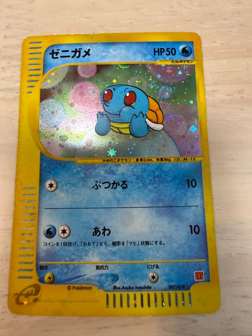 カードe ゼニガメ 水エネルギー　マック　旧裏　＋おまけ計18枚