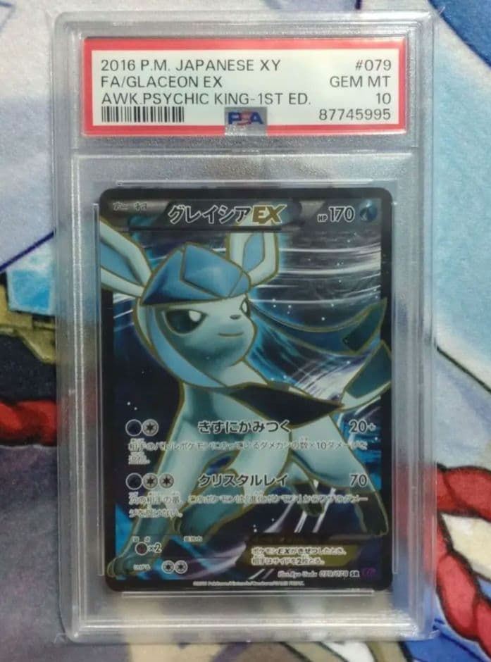 グレイシアEX SR PSA10 XY10 めざめる超王 079/078