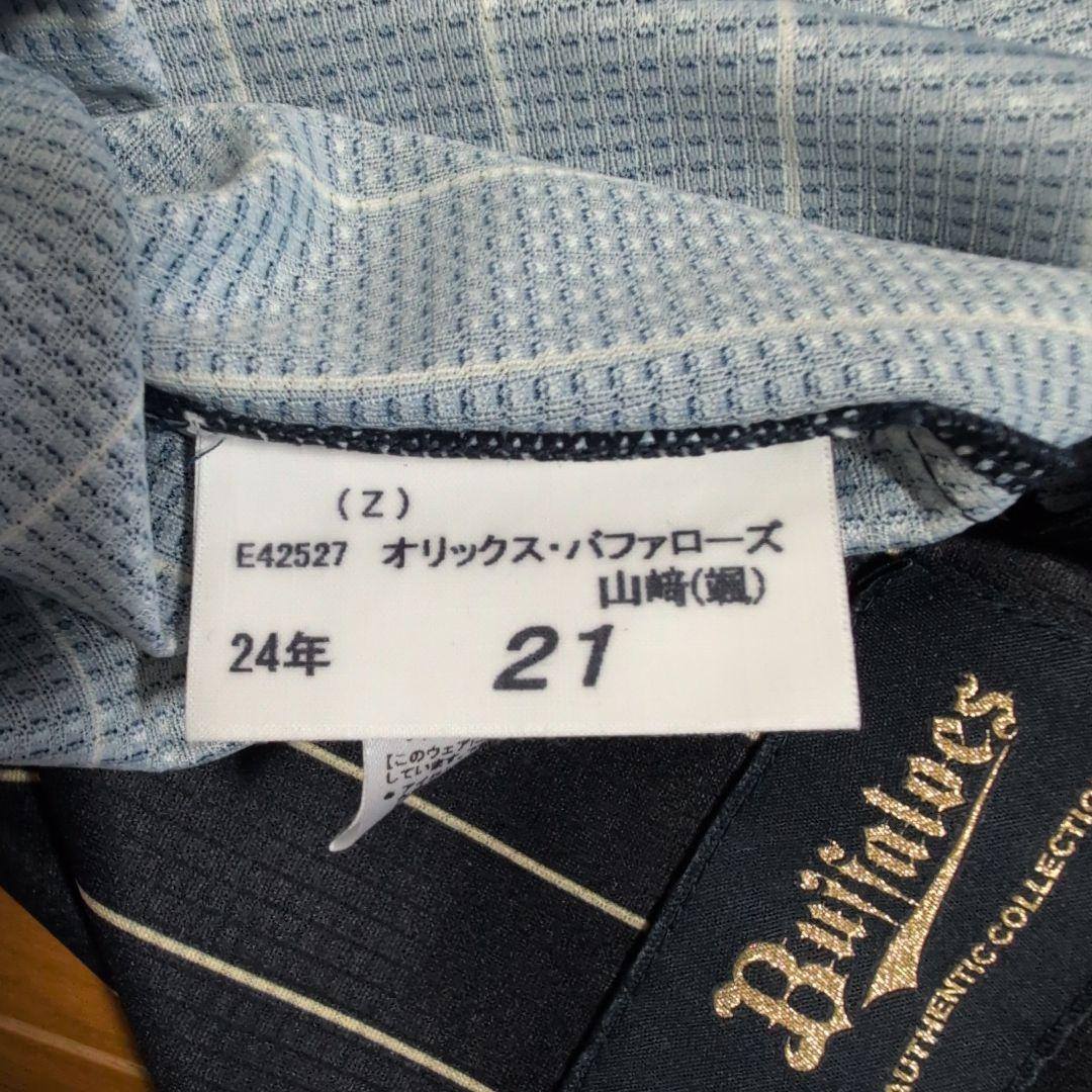 オリックス 山﨑 颯一郎 直筆サイン入 オーセンティックユニ