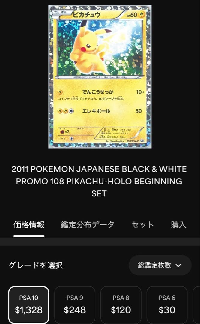 ピカチュウ　プロモ