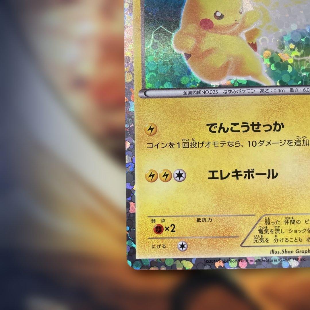 ピカチュウ　プロモ
