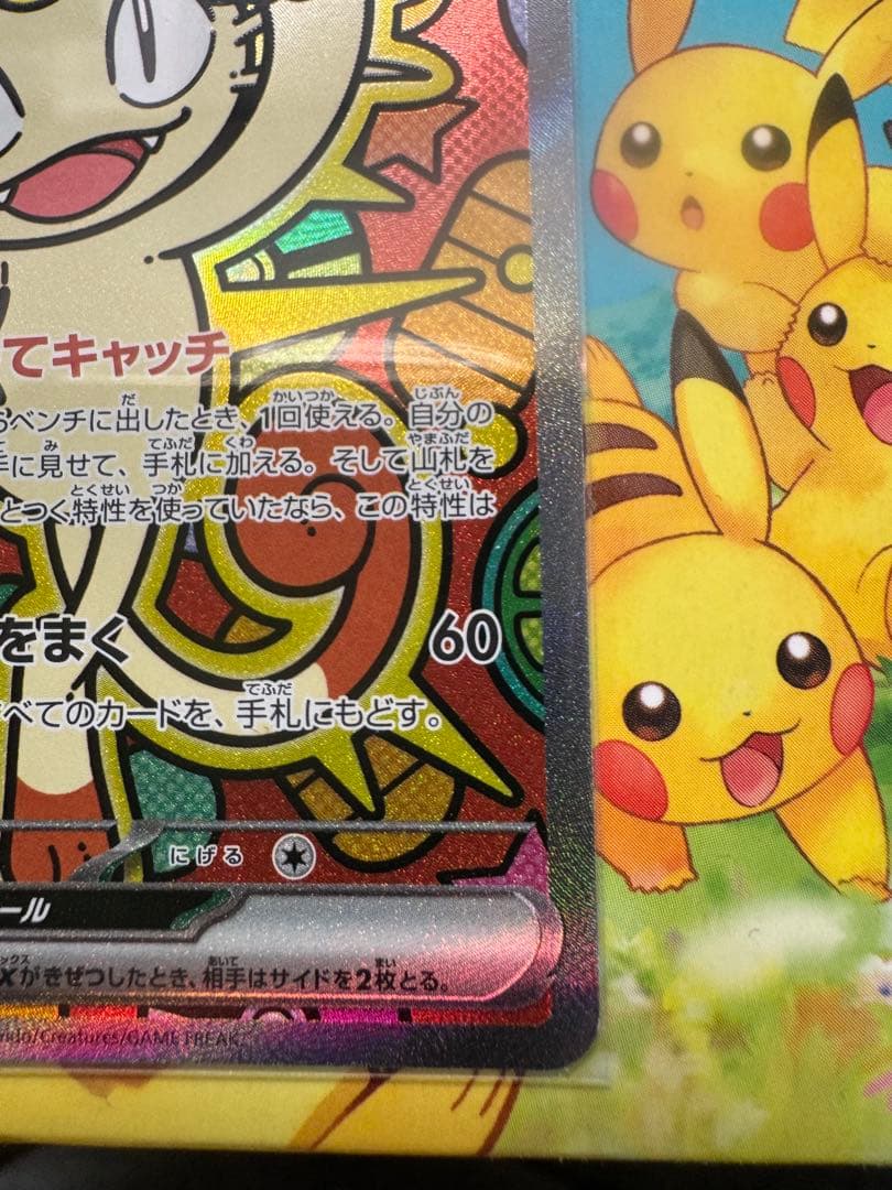 ポケモンカード　ムニキスゼロ　 ニャースex　SAR