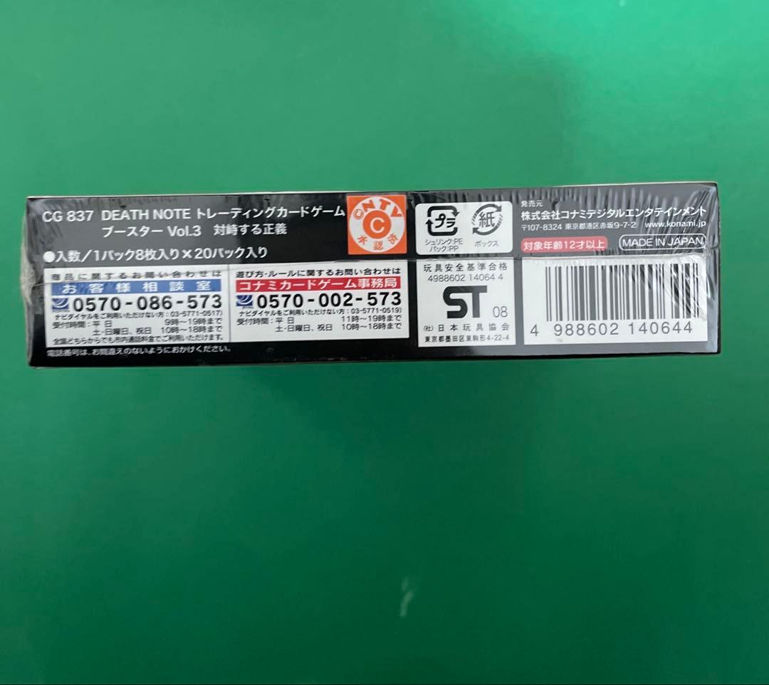 デスノート　カードゲーム　未開封box 対峙する正義　vol.3 夜神月　L