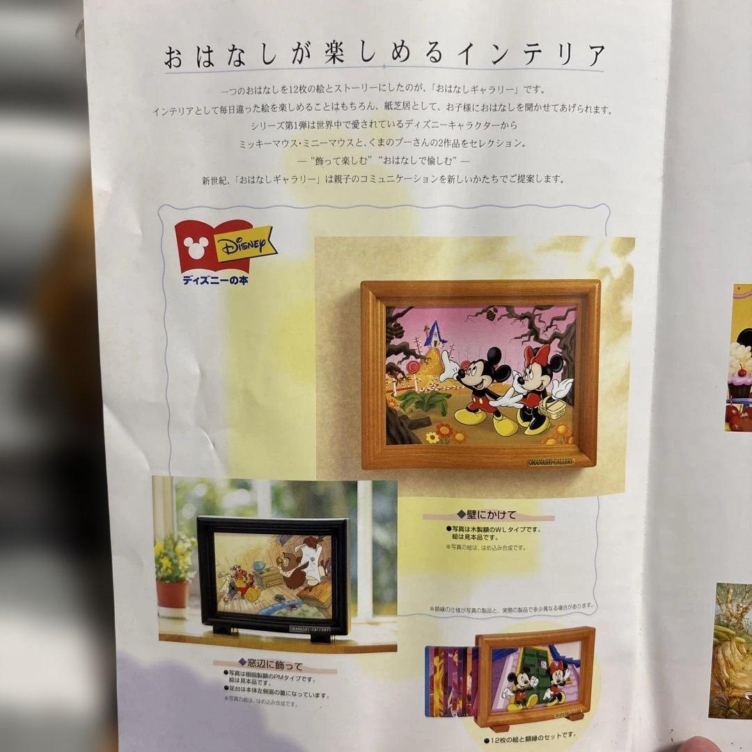 【希少・未開封】ディズニー おはなしギャラリー 木製額 完備品 紙芝居 知育