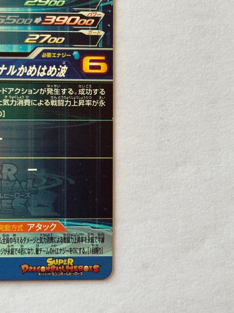 スーパードラゴンボールヒーローズ UGM4-SEC ベジット