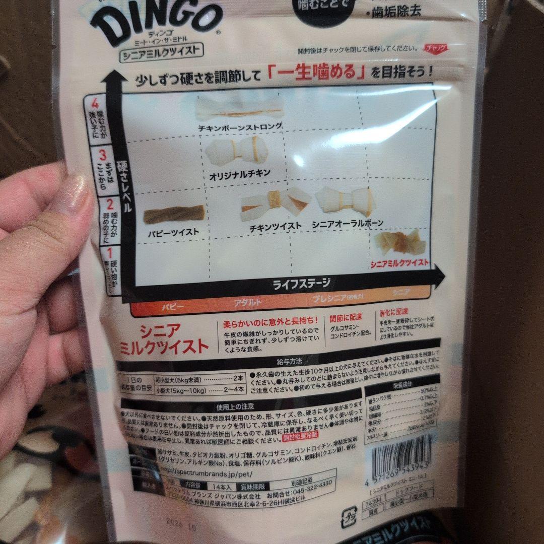 DINGO シニアミルクツイスト