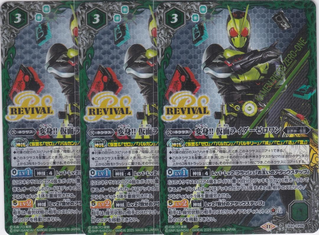 変身!! 仮面ライダーゼロワン　CP　３枚　CB34　バトスピ　ちゅうてつ